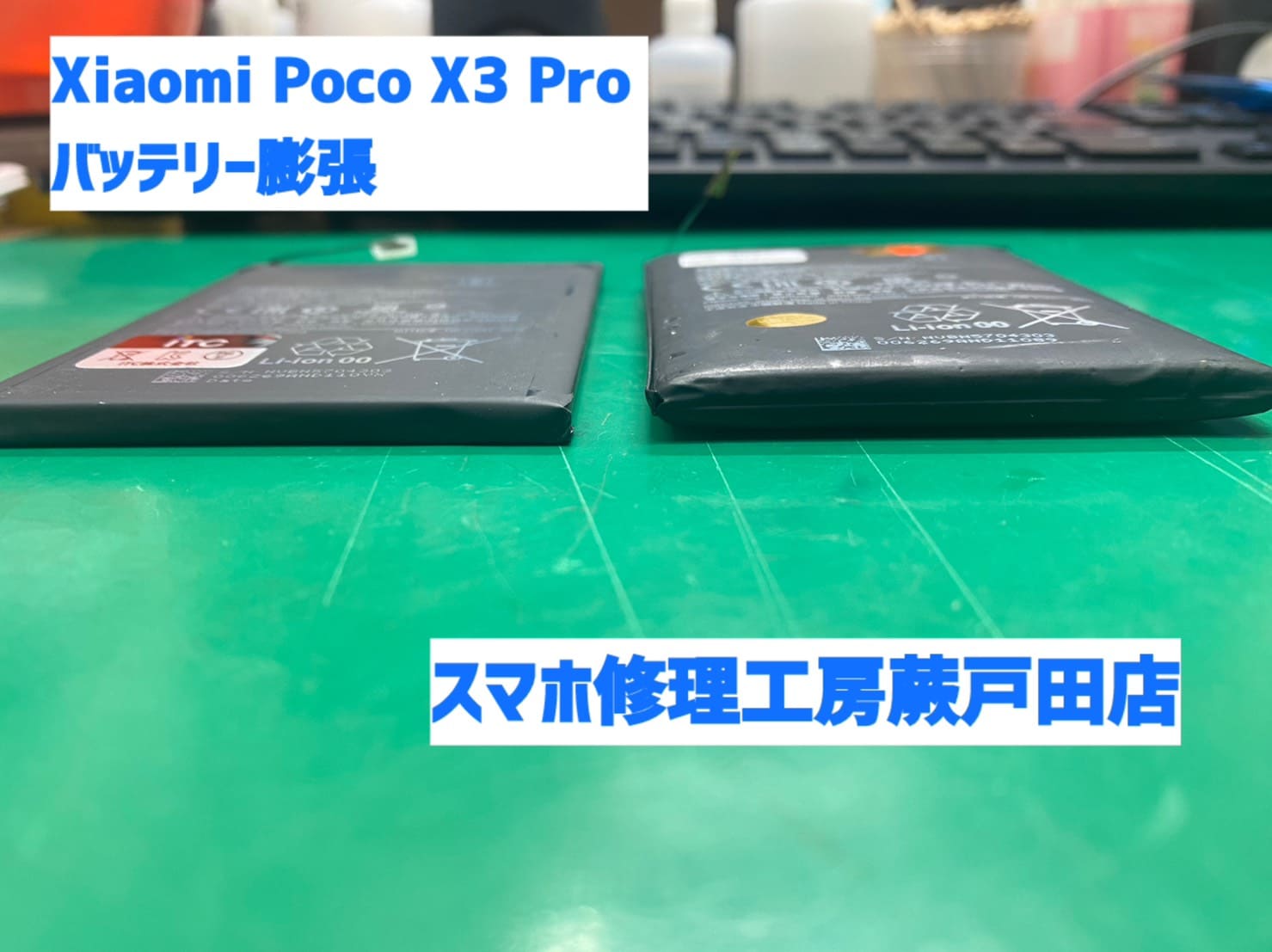 【蕨市】Xiaomi Poco X3 Pro バッテリー膨張で起動不可｜即日交換対応（1時間）