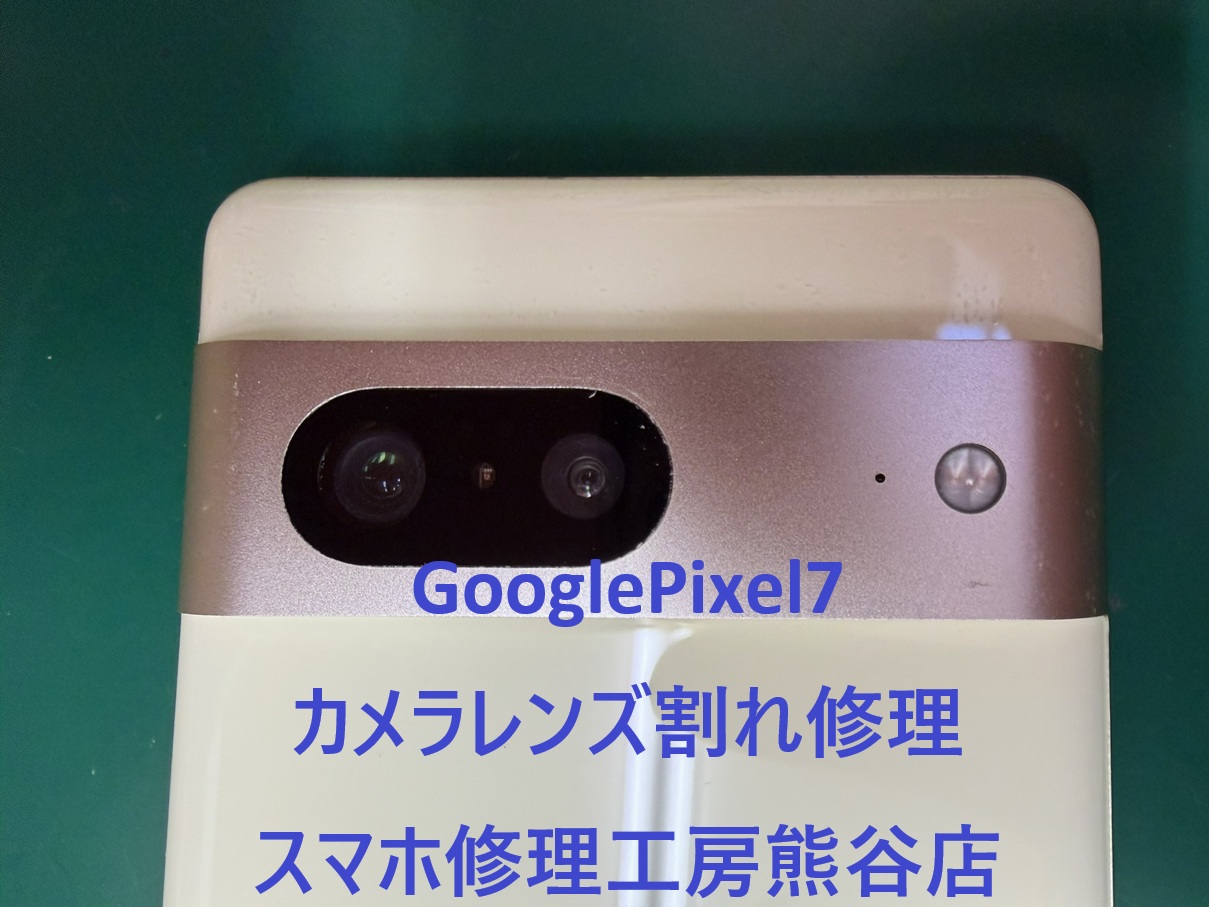 Pixelレンズ割れ修理