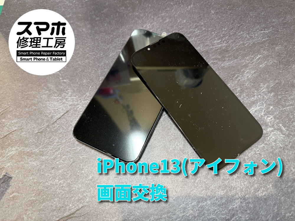 iPhone13 画面の交換を行いました！　即日対応可能【なんばウォーク店】