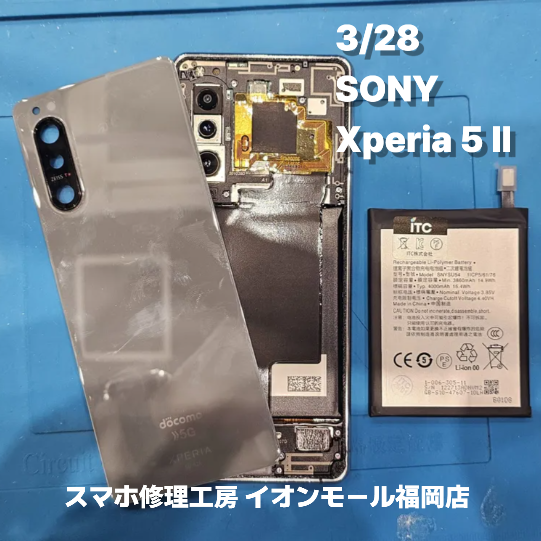 SONY　Xperia 5 Ⅱ　バッテリー交換の修理実例｜電源投入不可【スマホ修理工房 イオンモール福岡店】
