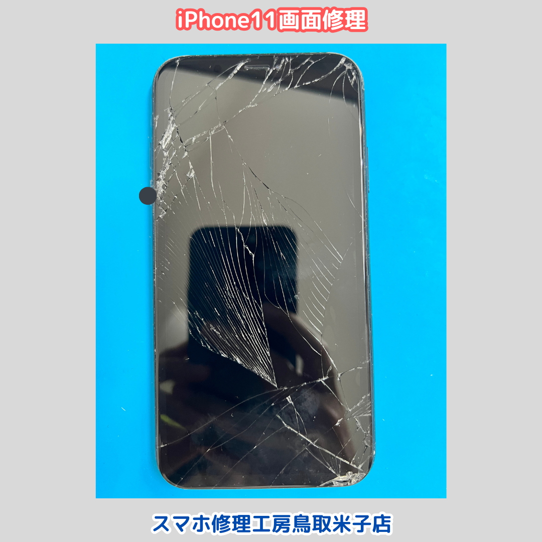 iPhone画面割れ修理