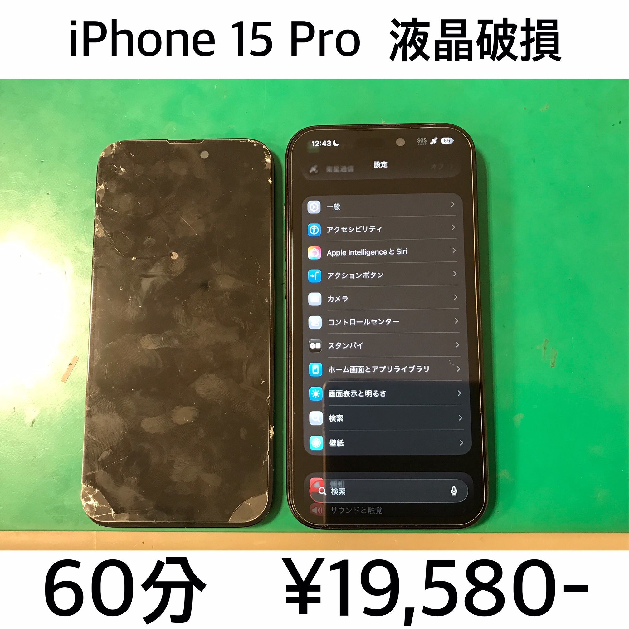 京都府長岡京市よりご来店！！ iPhone 15 Pro (アイフォン15プロ) 液晶破損交換修理依頼(^^♪