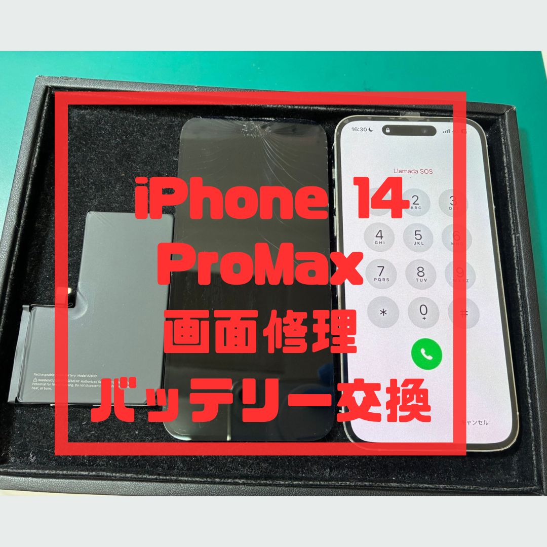 iPhone14ProMax（アイフォン）の当日修理！【スマホ修理工房コーナン摂津鳥飼西店】