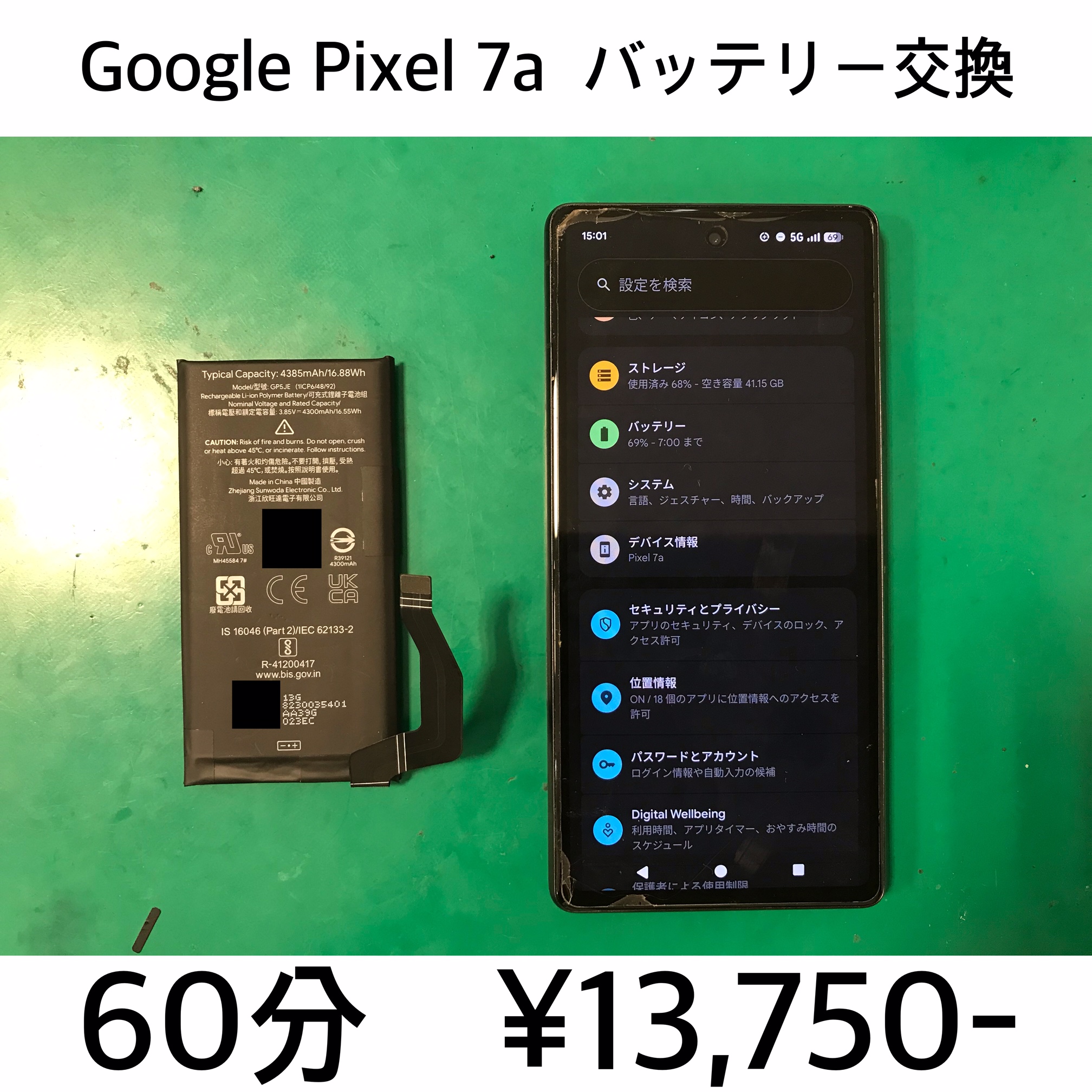 京都府宇治市よりご来店！！ Google Pixel 7a (ピクセル7a) バッテリー交換修理依頼(^^♪