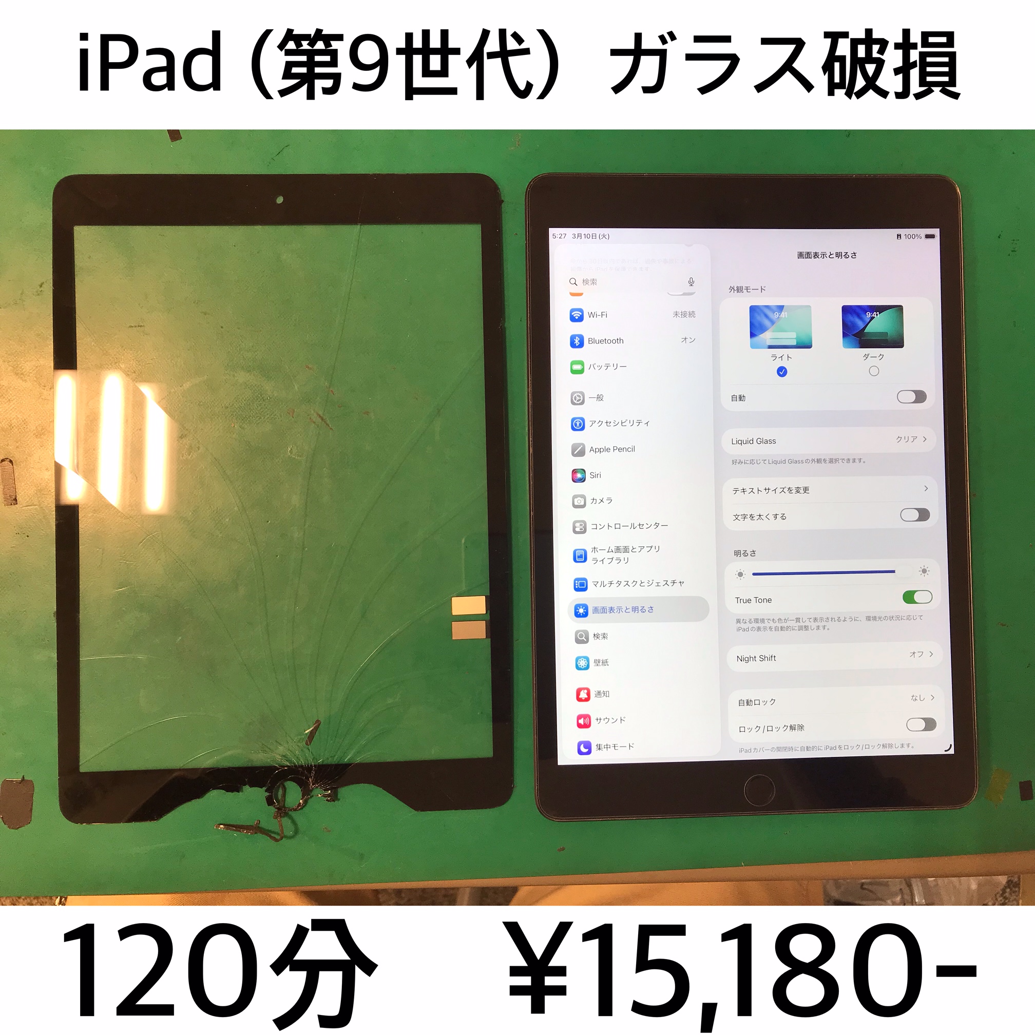 京都市伏見区よりご来店！！ iPad (第9世代) (アイパッド9) ガラス破損交換修理依頼(^^♪
