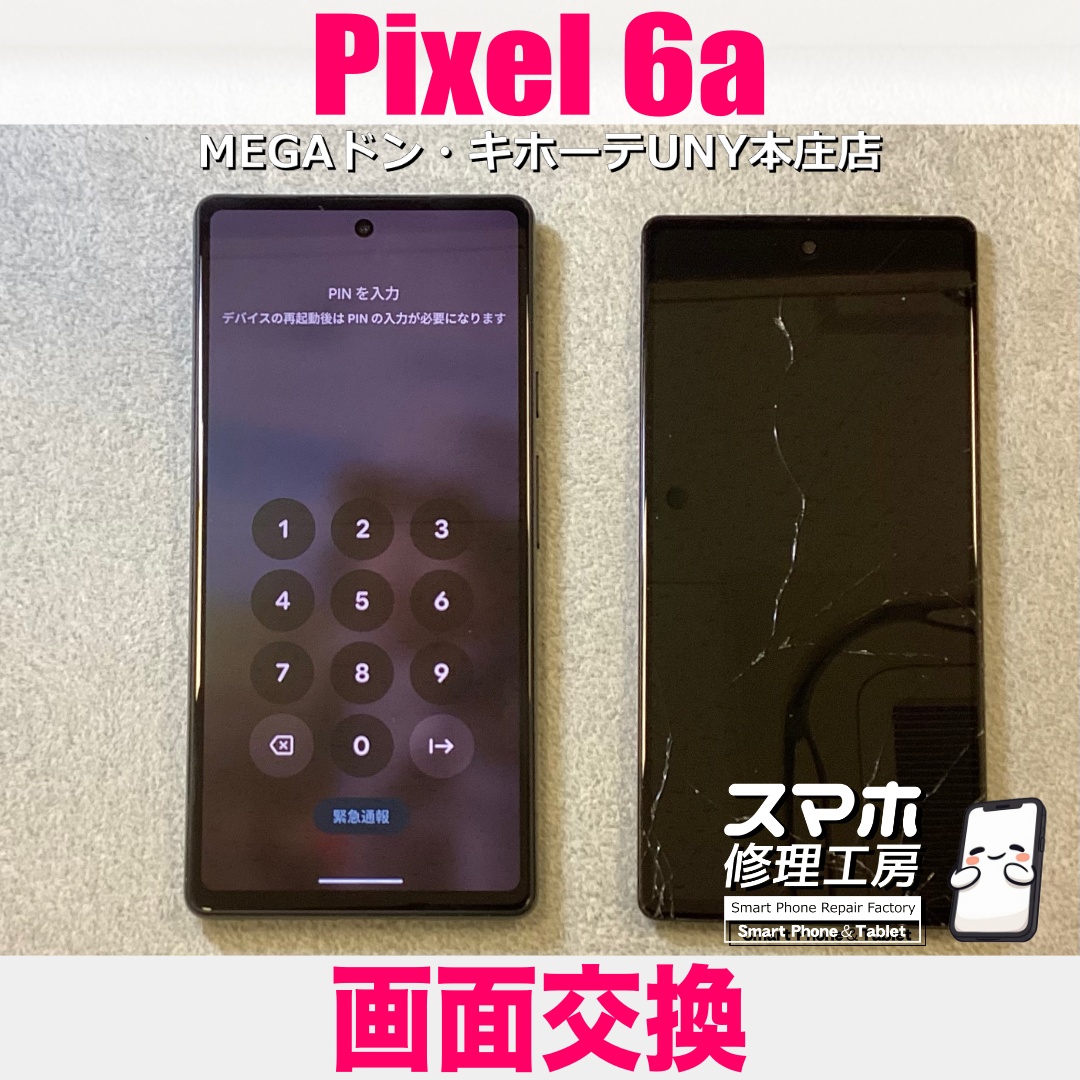 Pixel6aを落としたら画面の至るところにヒビが入っちゃった 