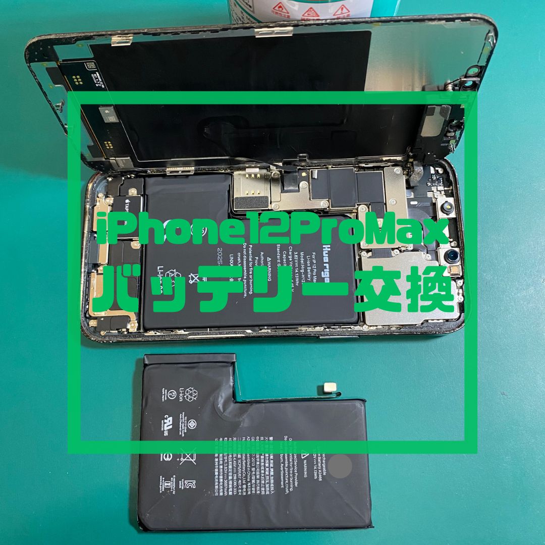 iPhone12ProMax（アイフォン）のバッテリー交換でご来店【スマホ修理工房コーナン摂津鳥飼西店】