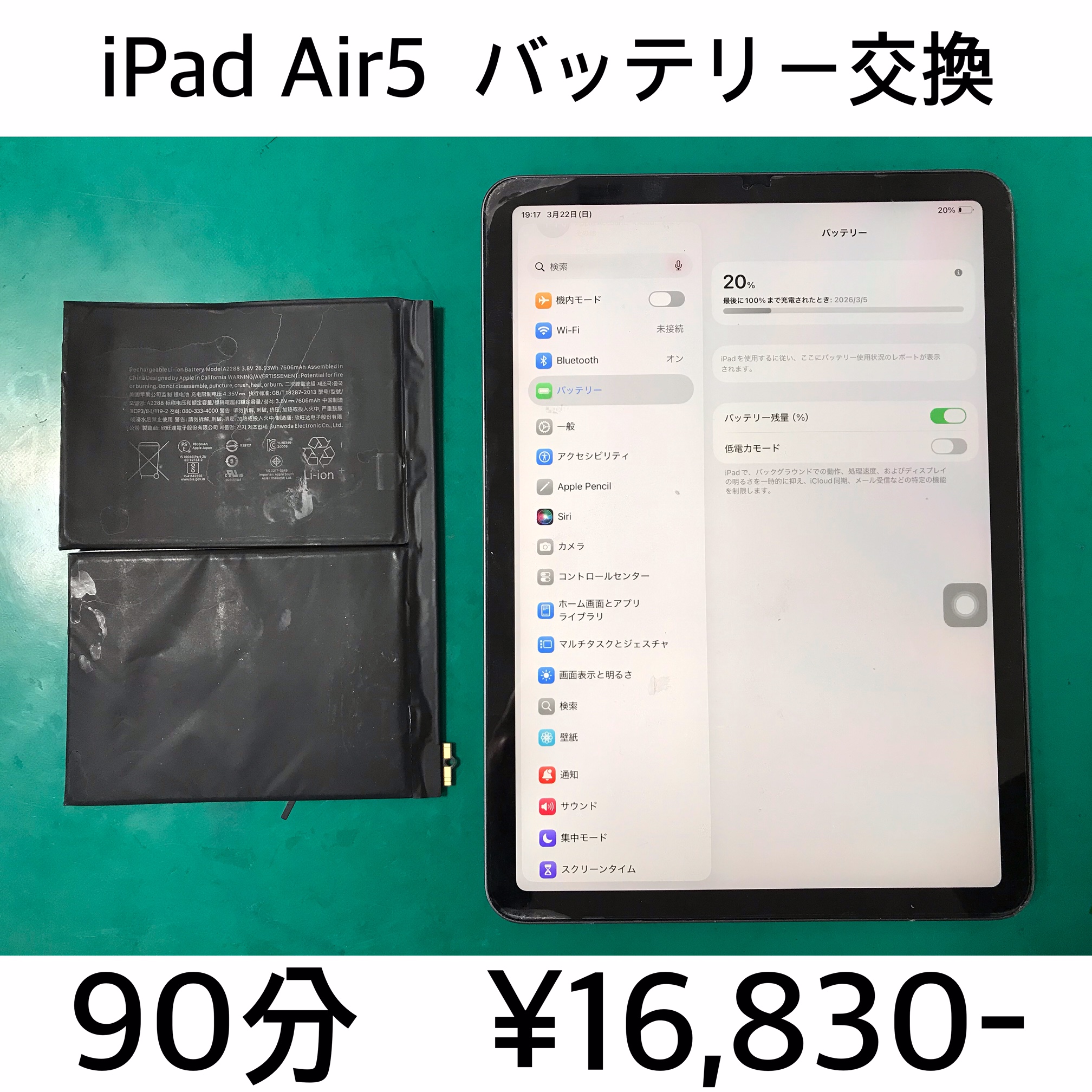 滋賀県大津市よりご来店！！ iPad Air5 (アイパッドエアー5) バッテリー交換修理依頼(^^♪
