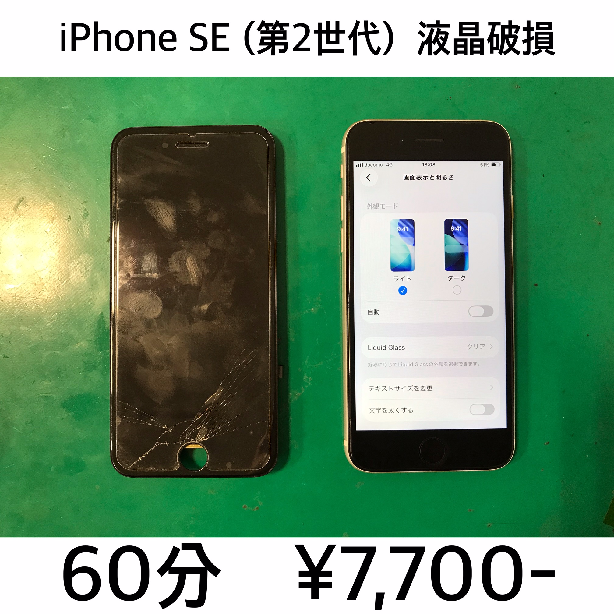 京都府大山崎町よりご来店！！ iPhone SE (第2世代) (アイフォンSE2) 液晶破損交換修理依頼(^^♪