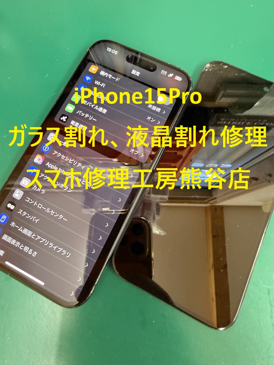 iphoneガラス割れ/液晶割れ修理【スマホ修理工房熊谷店】