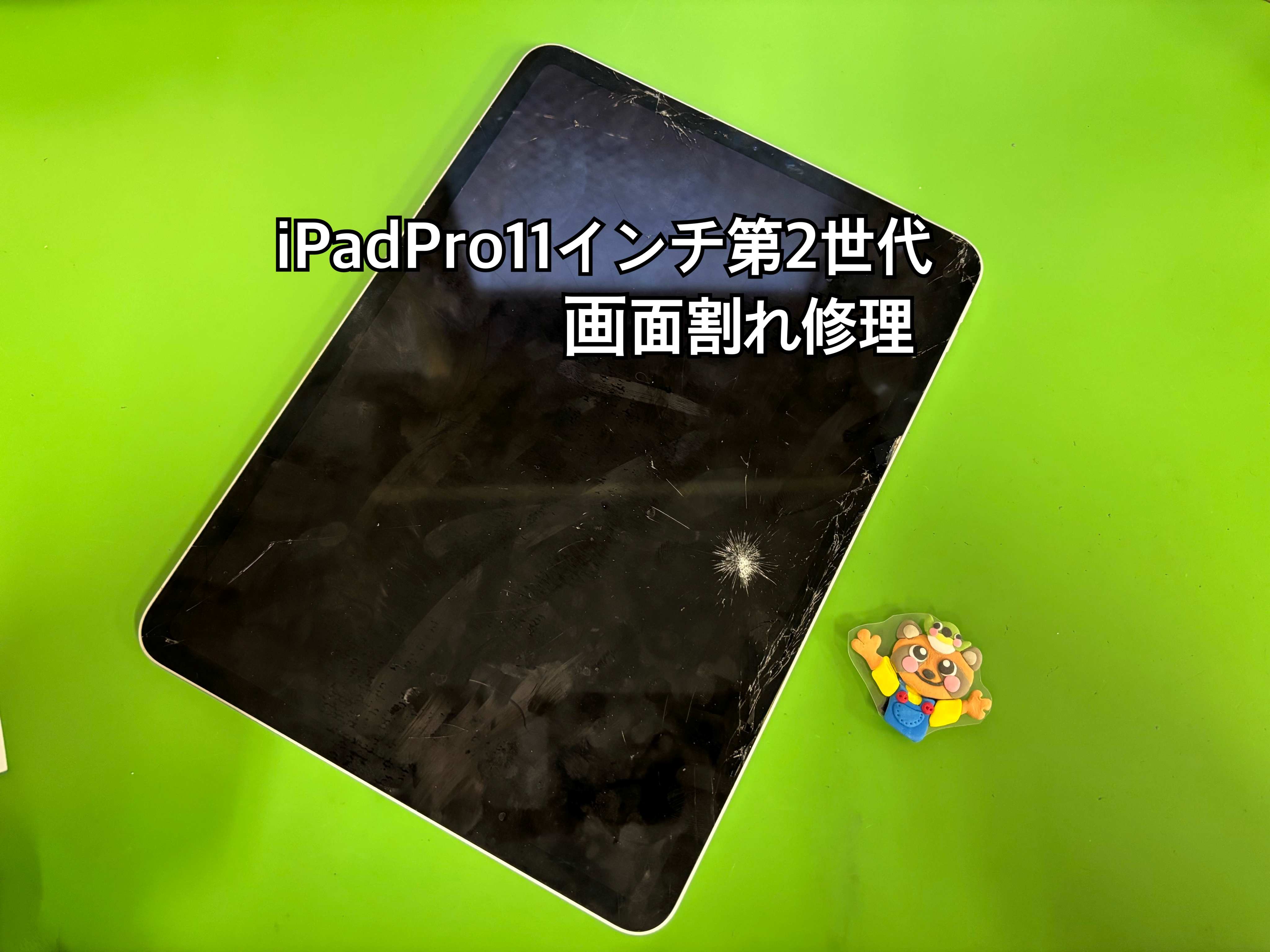 iPadPro11インチ第２世代の画面修理を承りました【中央林間店】