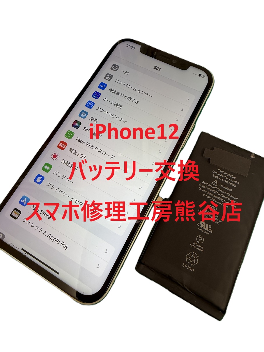 iphoneバッテリー交換