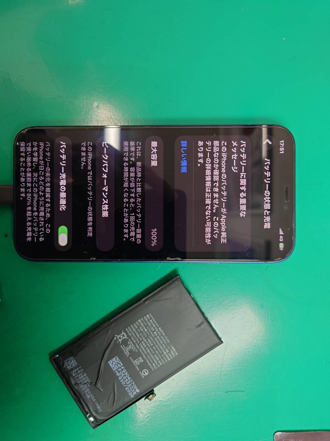 バッテリー残量があるにも関わらず電源が落ちる…iPhone 12 バッテリー交換を行いました【スマホ修理工房荻窪タウンセブン店】