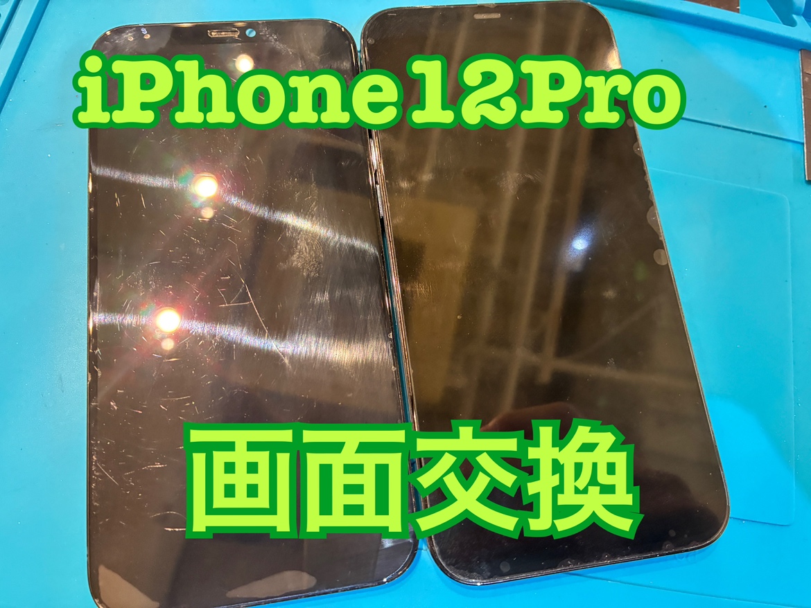 iphone12pro(アイフォン)の画面交換修理を行いました！