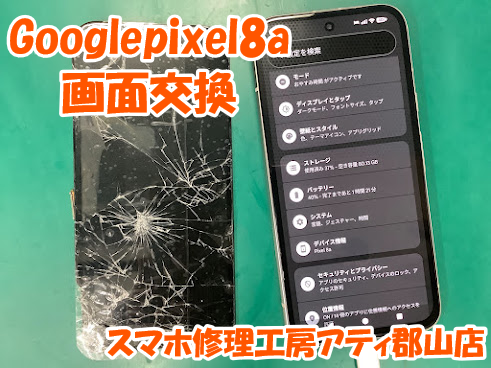 福島県郡山市でGooglepixel(グーグルピクセル)の修理も即日修理対応☺️✨