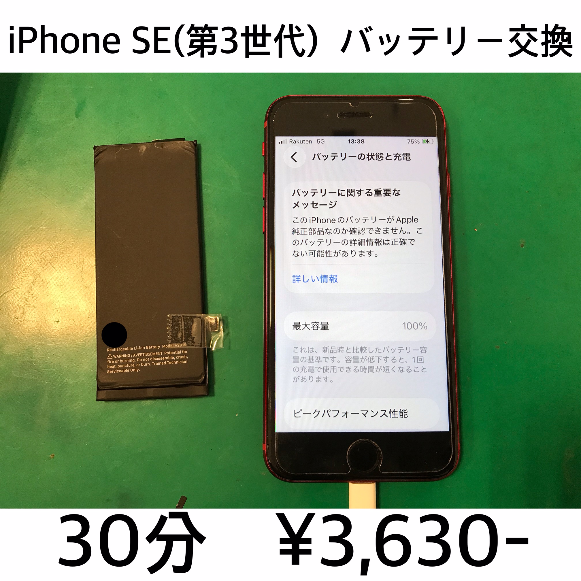 長岡京市よりご来店！！ iPhone SE (第3世代) (アイフォンSE3) バッテリー交換修理依頼(^^♪