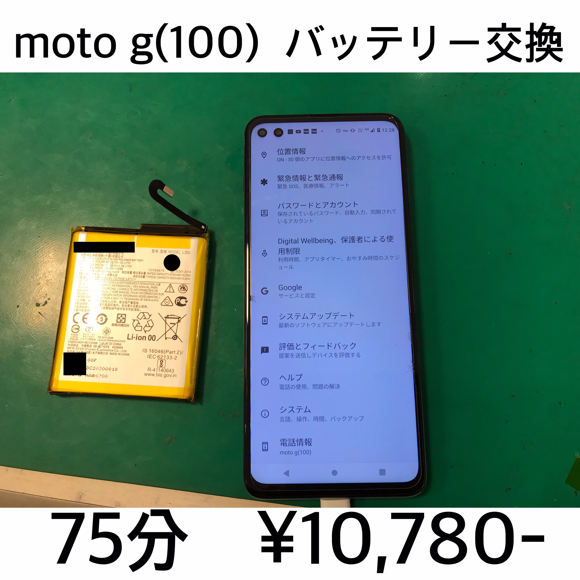 長岡京市よりご来店！！ motorola moto g100 (PAM80029JP) バッテリー交換修理依頼(^^♪