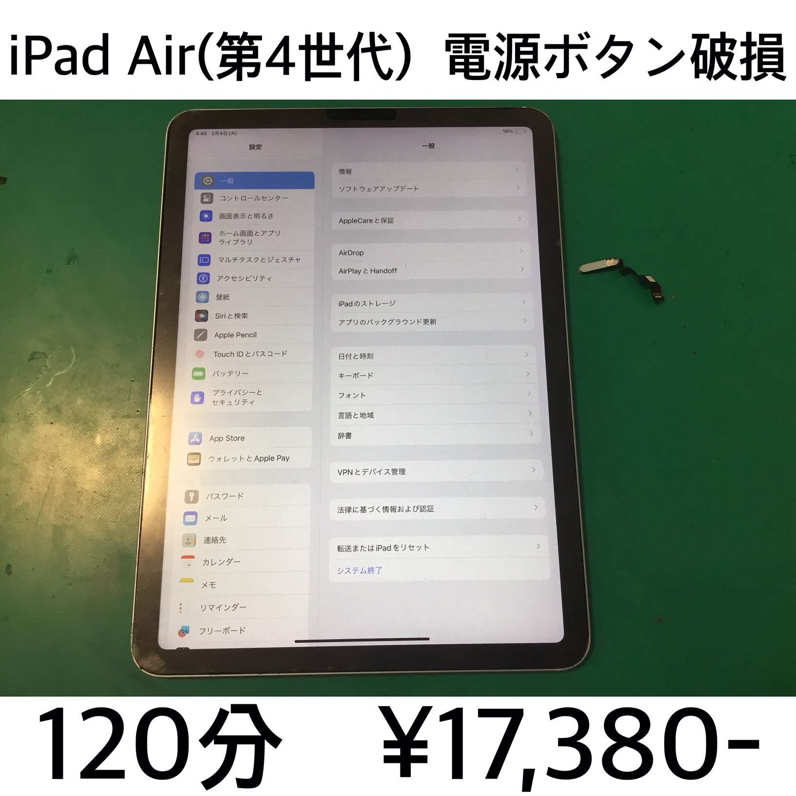 長岡京市よりご来店！！ iPad Air(第4世代) (アイパッドエアー4) 電源ボタン修理依頼(^^♪