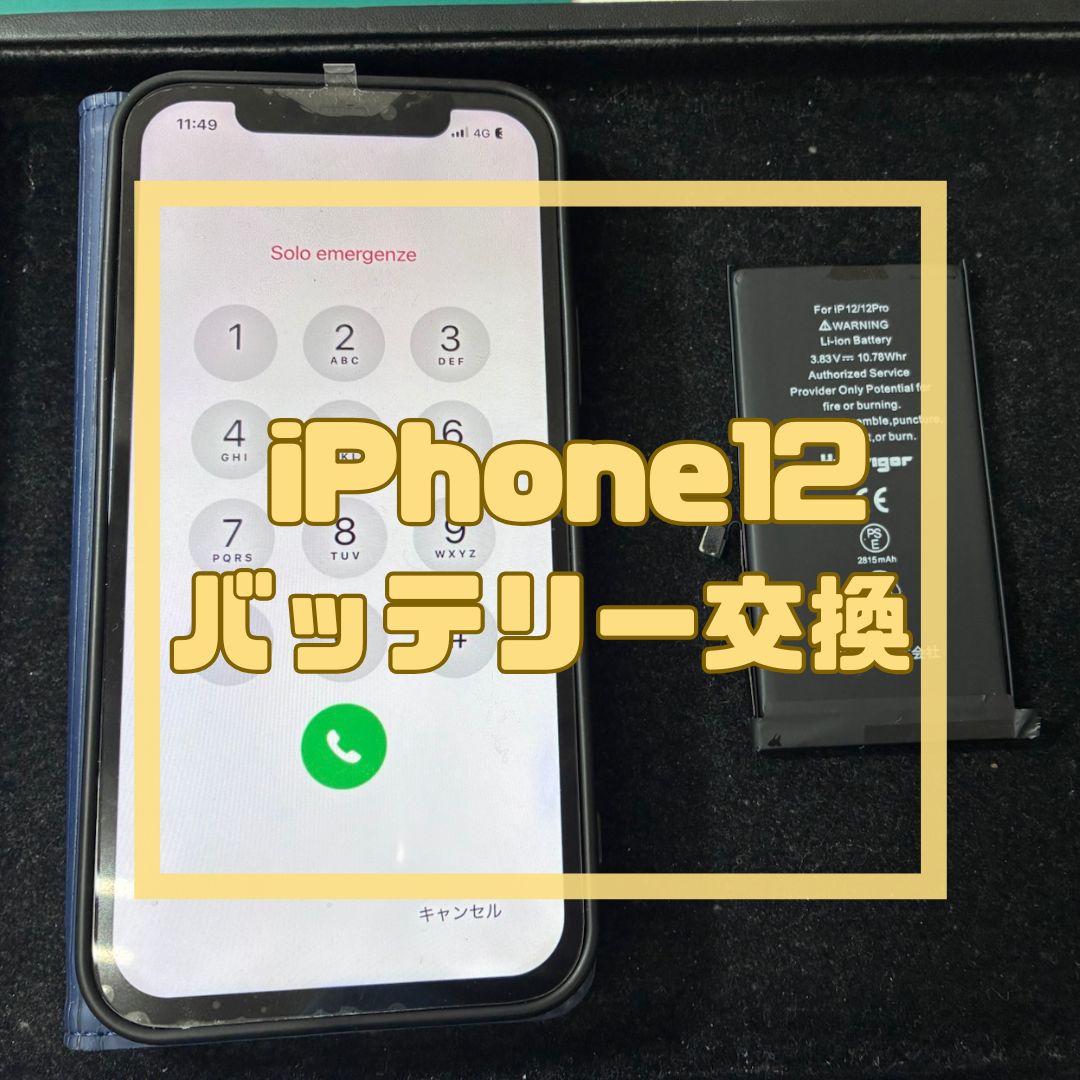 iPhone（アイフォン）の発熱！改善！【スマホ修理工房コーナン摂津鳥飼西店】