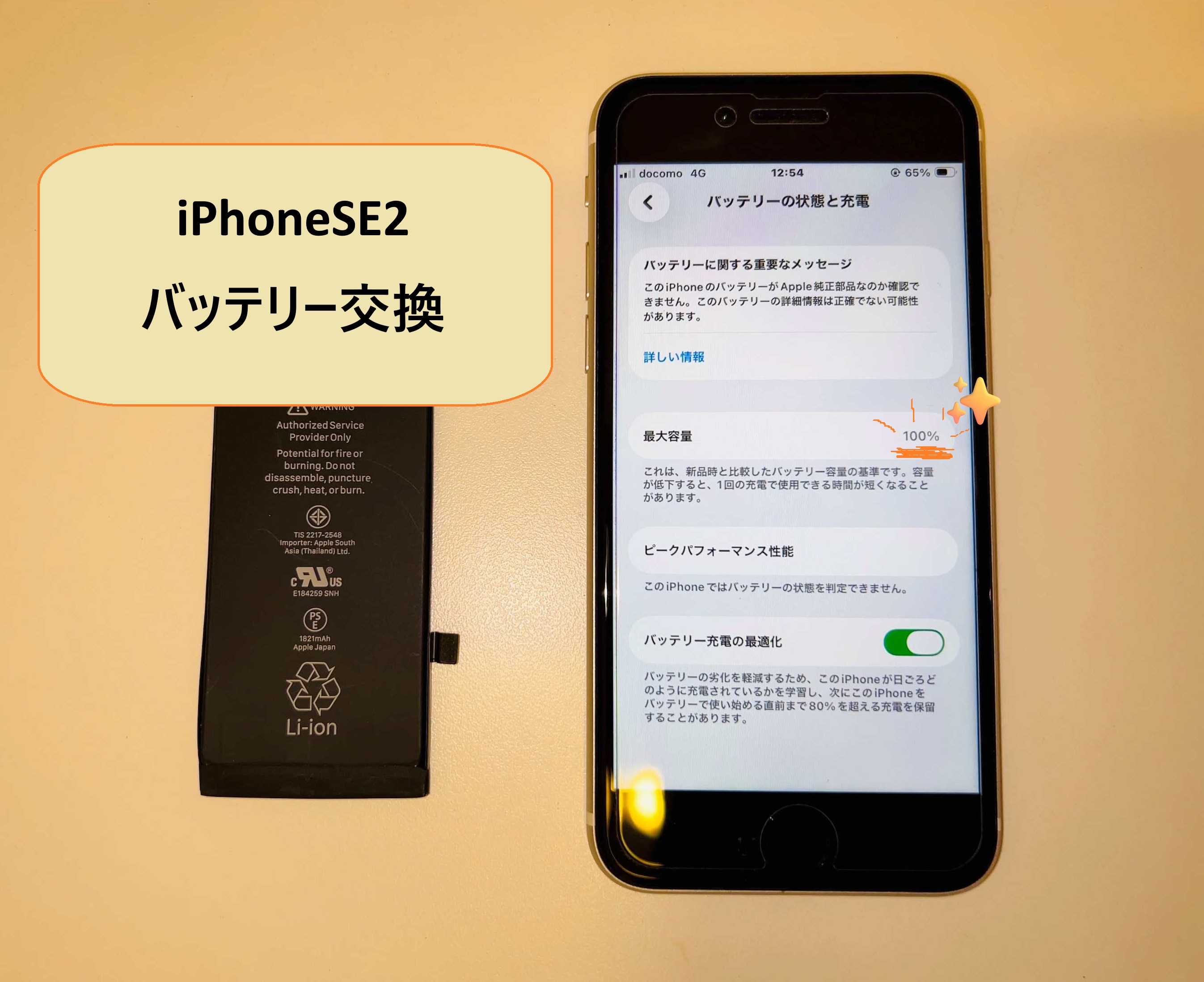 iPhoneSE2 バッテリー交換【イオンモール盛岡南店】