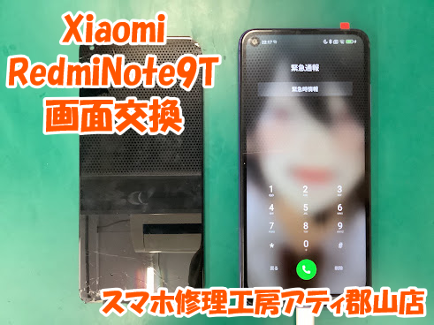 郡山市でXiaomi(シャオミー)の修理をするならスマホ修理工房アティ郡山店にお任せください😊✨