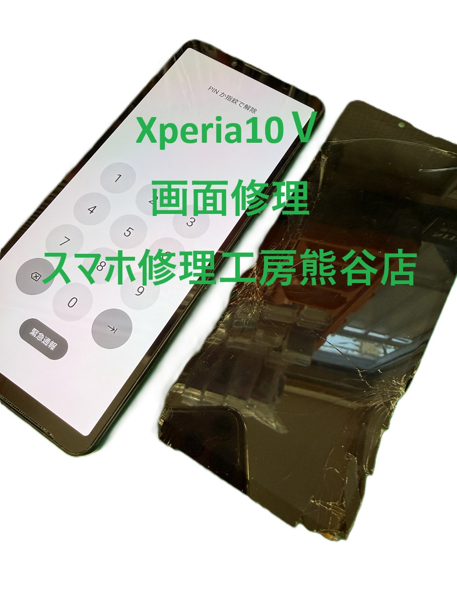 xperia画面修理【スマホ修理工房熊谷店】xperia10Ⅴ　SOー52D
