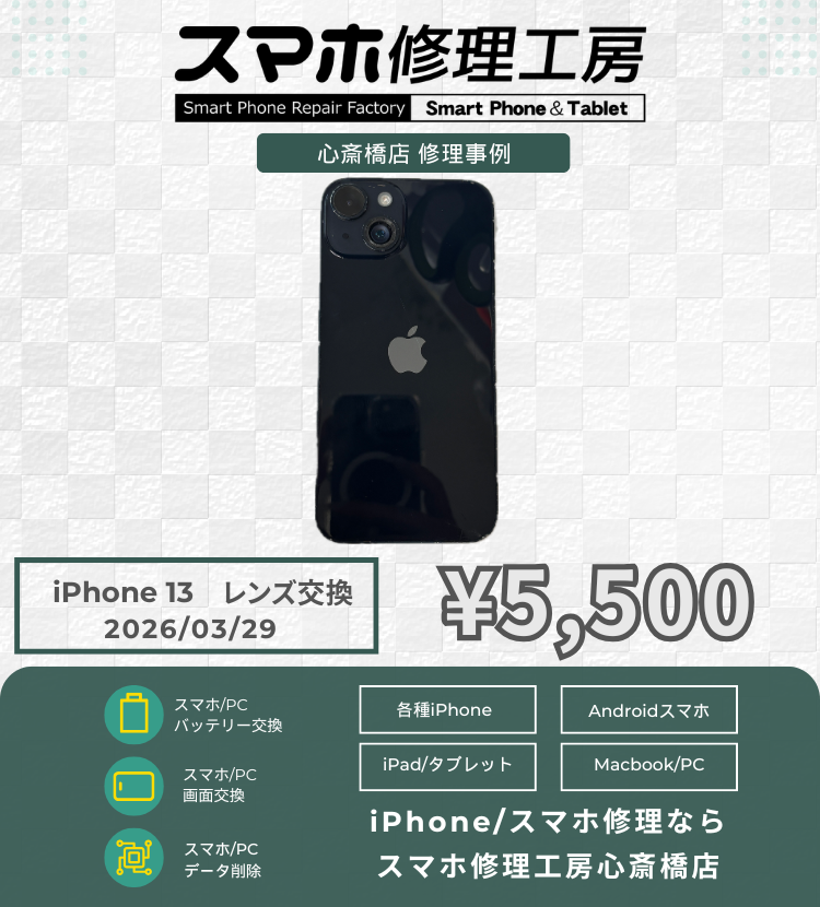 iPhone 13のレンズ交換でご相談いただきました！ アイフォンの修理は「スマホ修理工房心斎橋店」にお任せください🪛