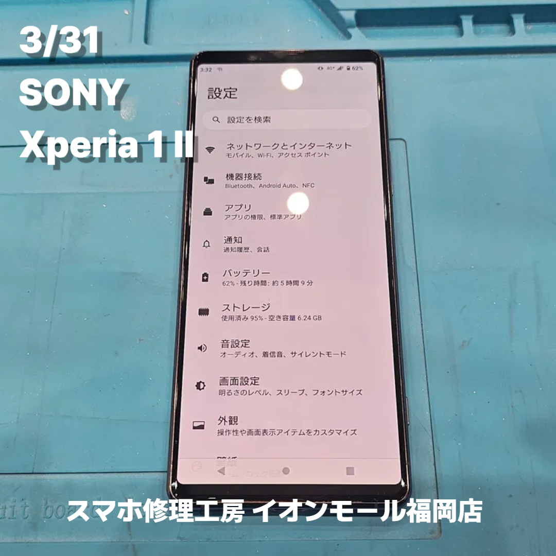 SONY　Xperia 1 Ⅱ　液晶交換の修理実例｜液晶破損【スマホ修理工房 イオンモール福岡店】
