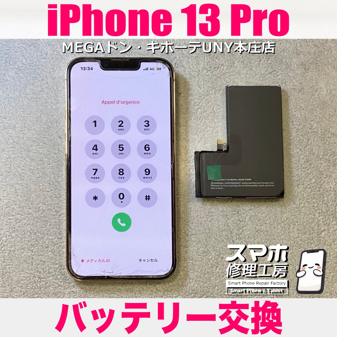 iPhone13Proのバッテリー性能が70％台で電池持ちが安心できない😥 アイフォンのバッテリー交換は当店にお任せください💪
