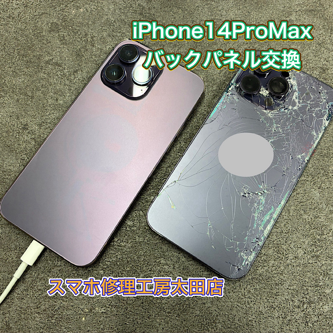 【iPhone14ProMax（アイフォン14プロマックス）】バックパネル交換なら『スマホ修理工房太田店』へ！