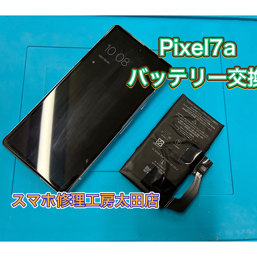 【Pixel7a（ピクセル7a）】バッテリー交換なら『スマホ修理工房太田店』へ！