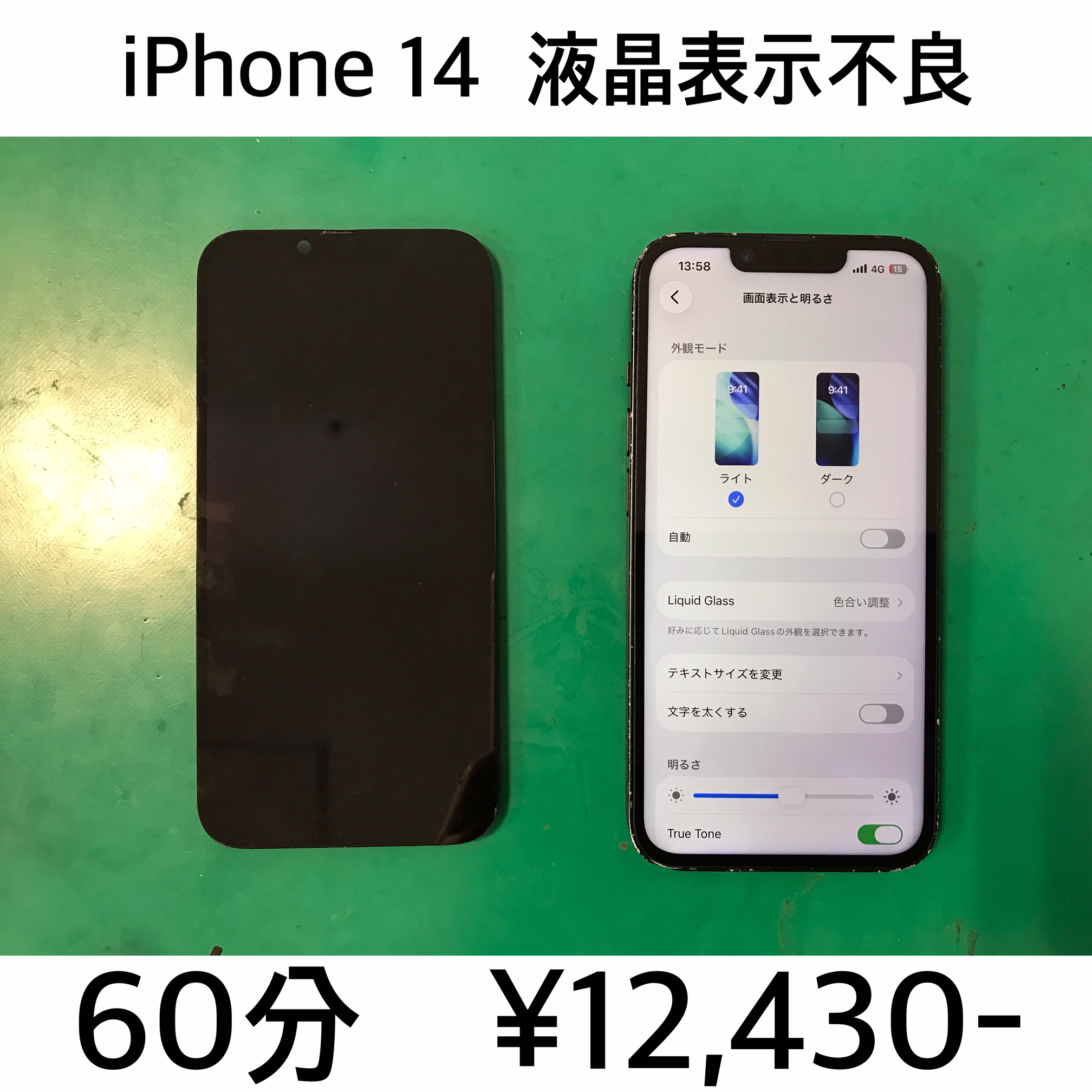 京都府長岡京市よりご来店！！ iPhone 14 (アイフォン14) 液晶表示不良修理依頼(^^♪
