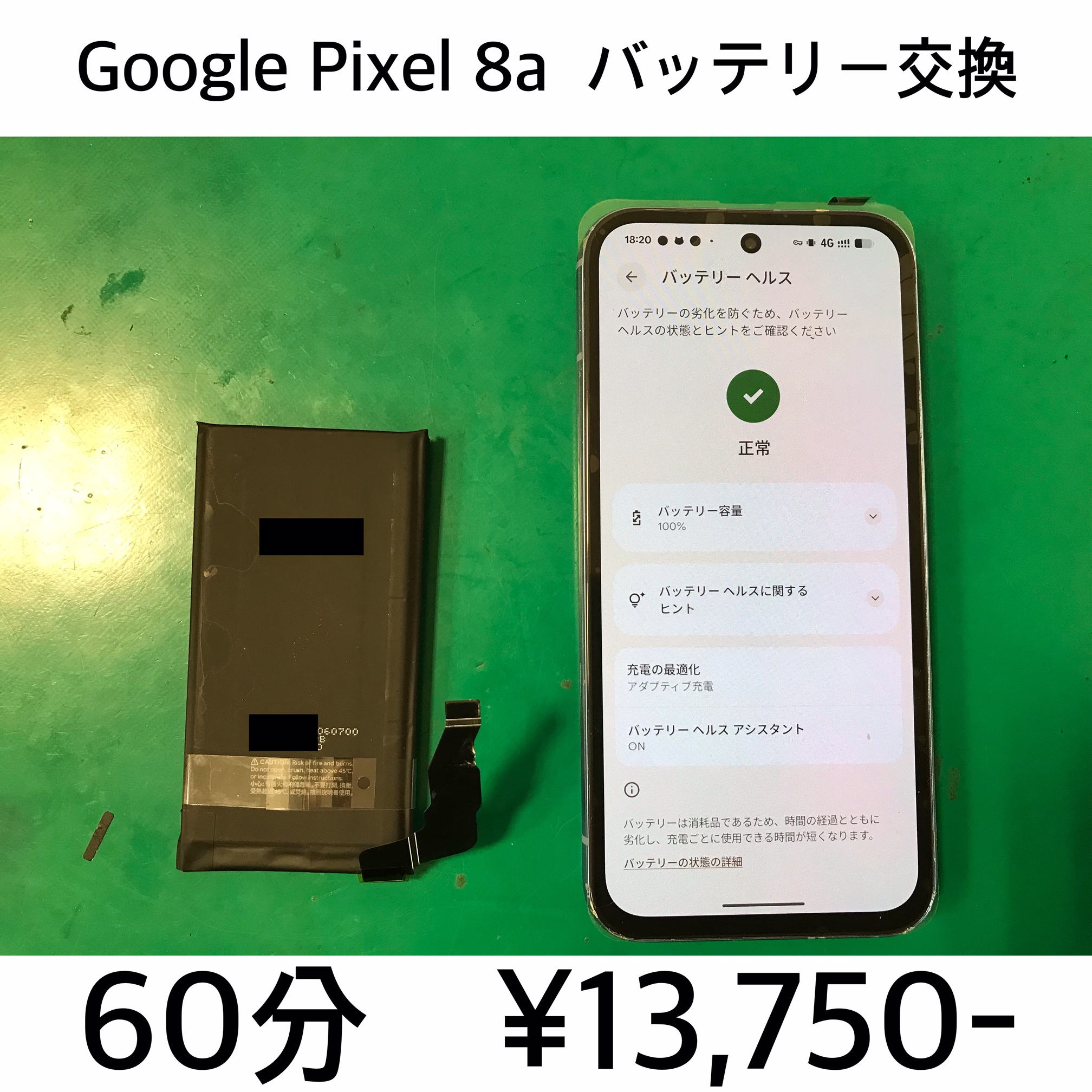京都市南区よりご来店！！ Google Pixel 8a (ピクセル8a) バッテリー交換修理依頼(^^♪