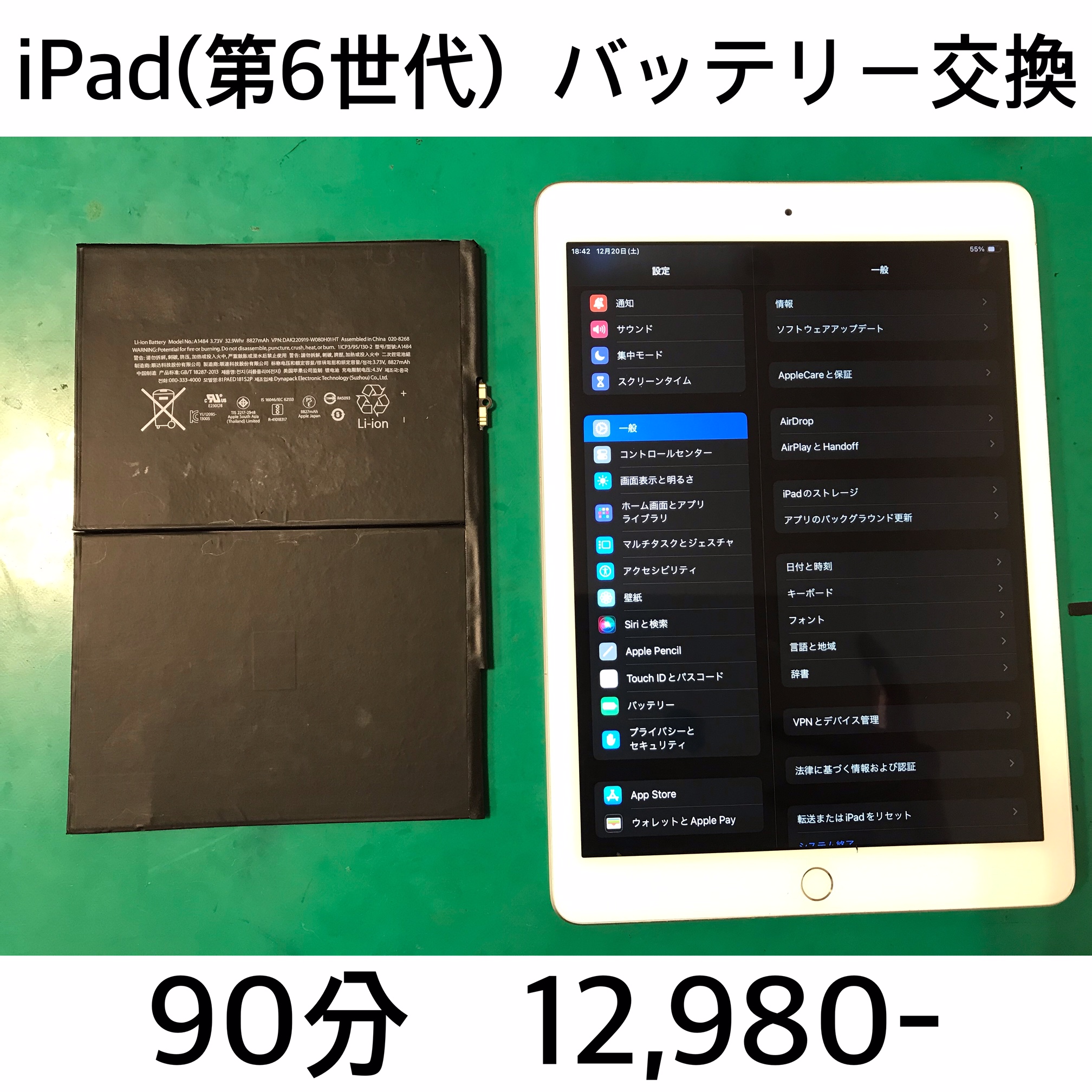 大阪府島本町よりご来店！！ iPad (第6世代) (アイパッド6) バッテリー交換修理依頼(^^♪