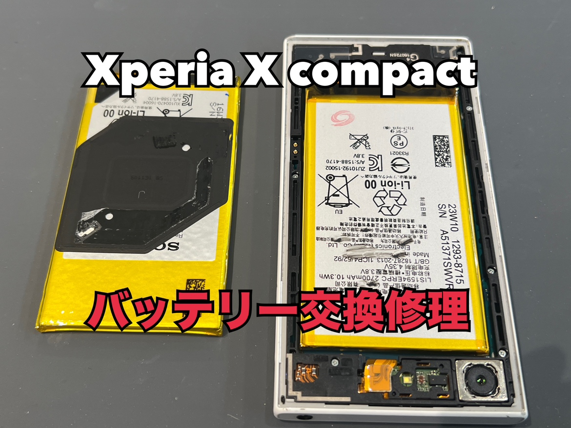 Xperia X compact（エクスペリア）のバッテリー交換修理を行いました！