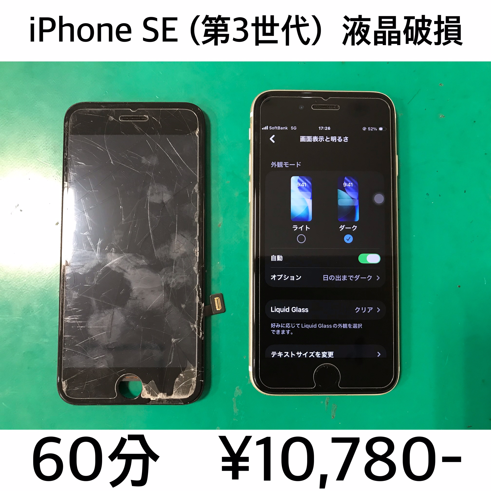 京都府大山崎町よりご来店！！ iPhone SE (第3世代) 液晶破損交換修理依頼(^^♪