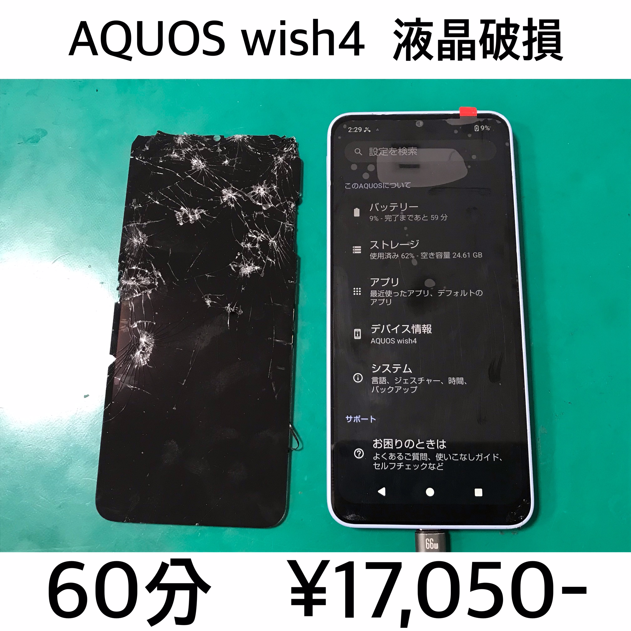 京都府伏見区よりご来店！！ AQUOS wish4 (SH-52E/A402SH/SH-M27) 液晶破損交換修理依頼(^^♪