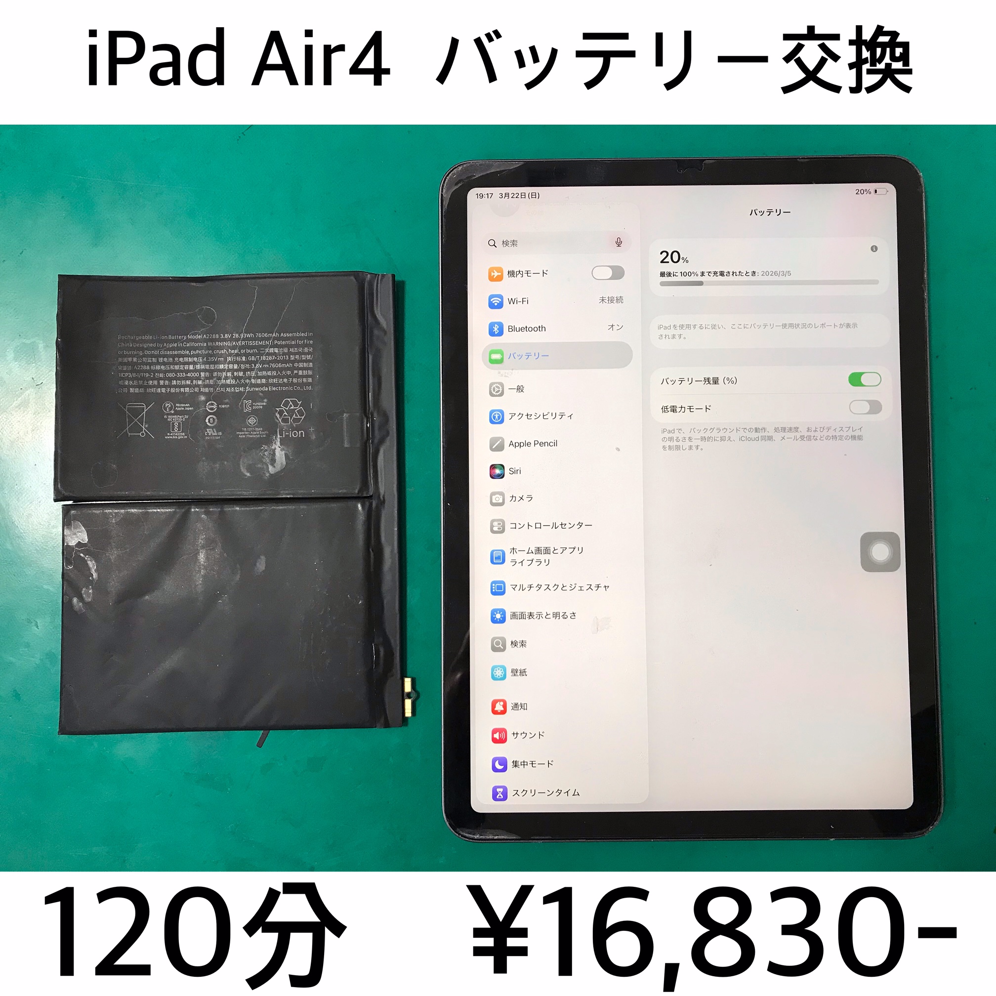 京都府向日市よりご来店！！ iPad Air4 (アイパッドエアー４) バッテリー交換修理依頼(^^♪