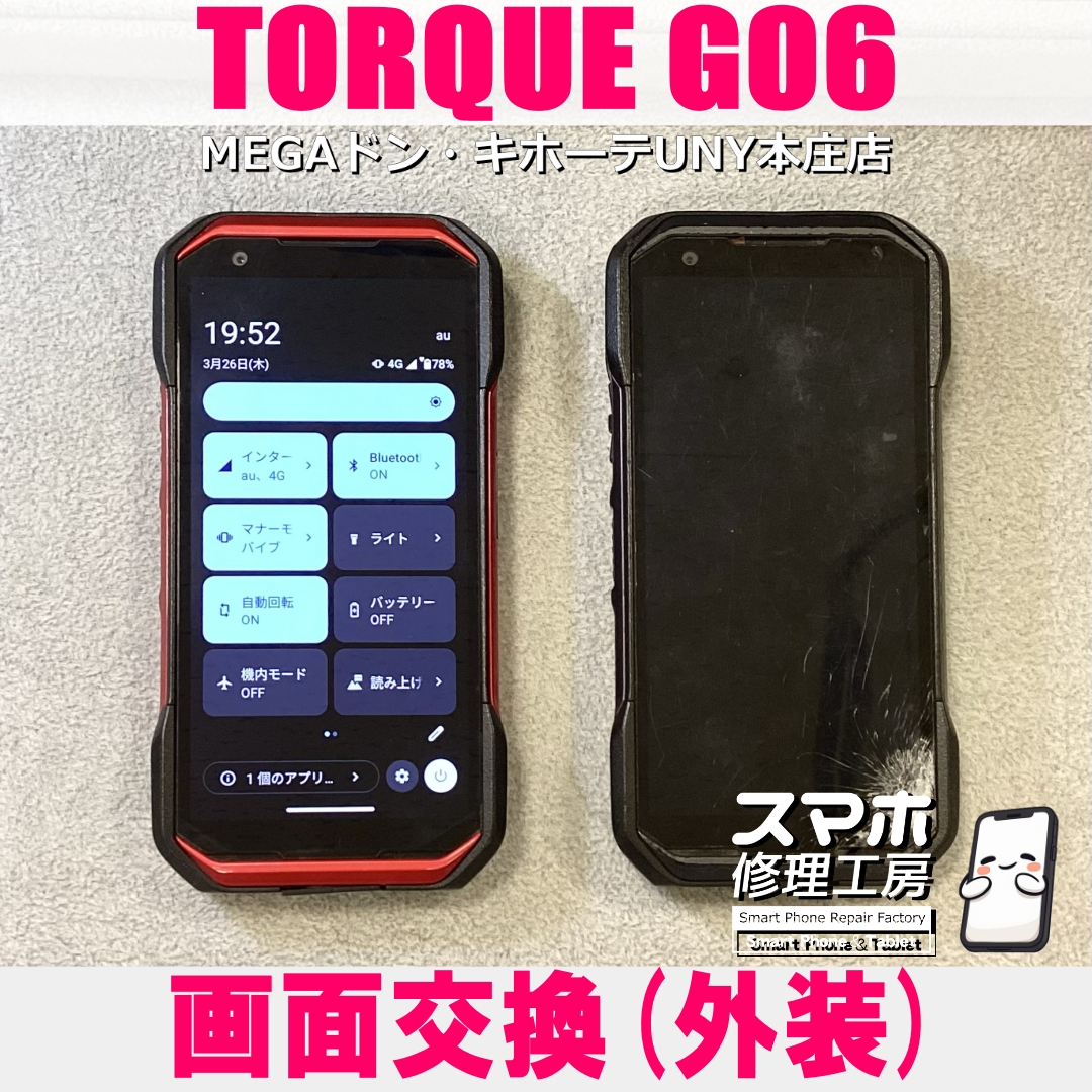 TORQUE G06の画面が割れてしまって真っ暗に…😭 トルクの画面交換（外装交換）なら当店にお任せください💪