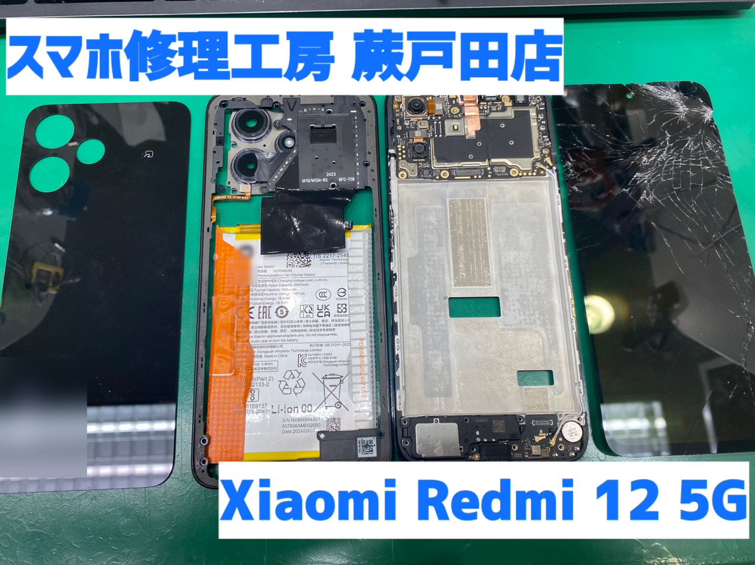 【蕨市・戸田市】Xiaomi 12 5G 画面交換 17,600円｜通学中の破損も対応