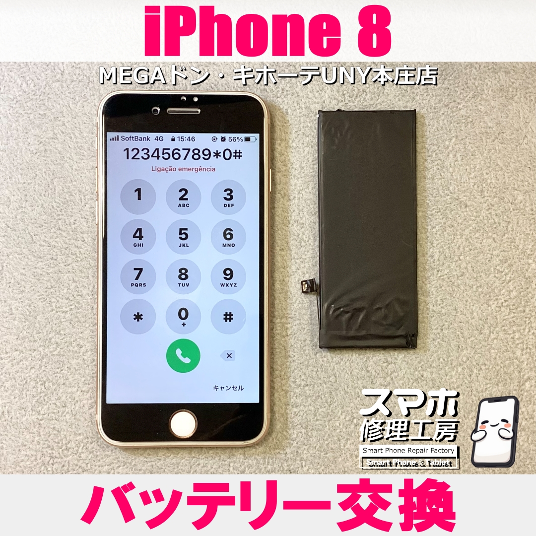 iPhone8がなかなか充電してくれない💦 アイフォンのバッテリー交換（充電不良）は当店にご相談ください💪