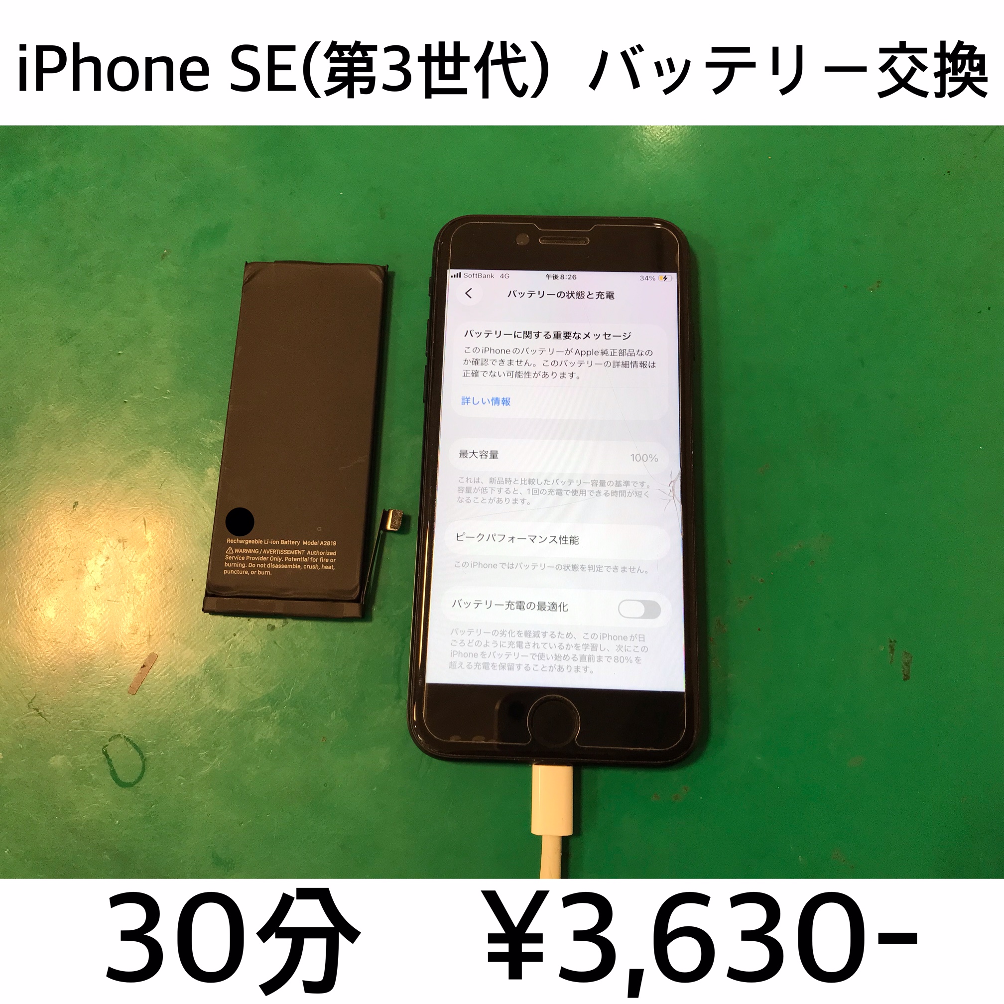 向日市よりご来店！！ iPhone SE (第3世代) (アイフォンSE3) バッテリー交換修理依頼(^^♪