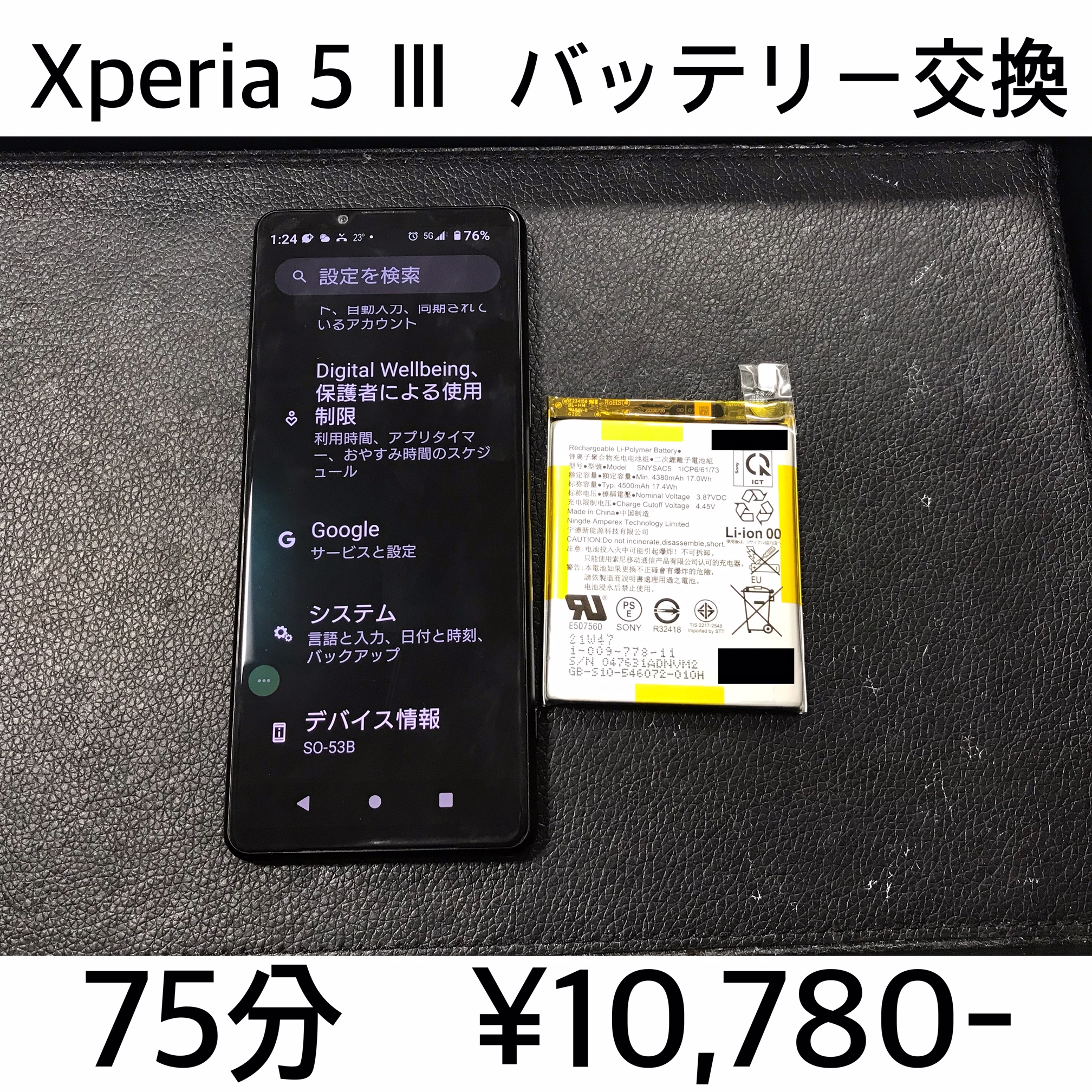 長岡京市よりご来店！！ Xperia 5 Ⅲ (SO-53B/SOG05/A103SO) バッテリー交換修理依頼(^^♪
