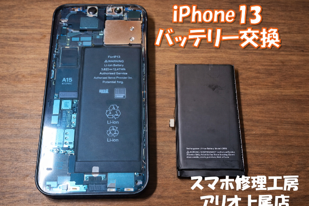 iPhoneシリーズの画面割れなどの修理は、スマホ修理工房アリオ上尾店へ！