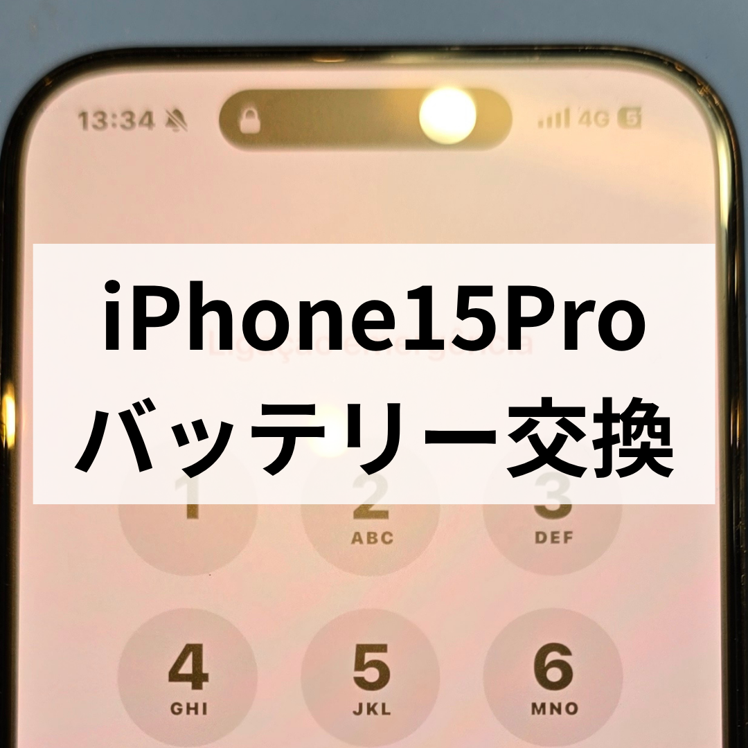 スマホ修理工房天神地下街店】iPhone15 Proのバッテリー減りが早い 買わないで 
iPhone15Pro  125GB 電池90 値下げ不可