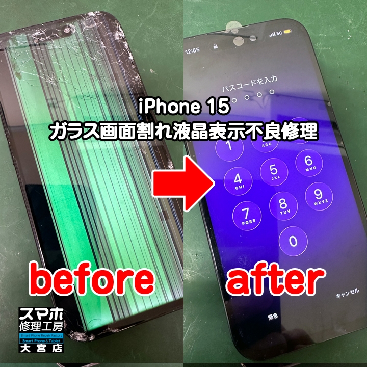 iPhone 15ガラス画面割れ液晶表示不良修理・分解スマホ・ゲーム修理工房大宮店