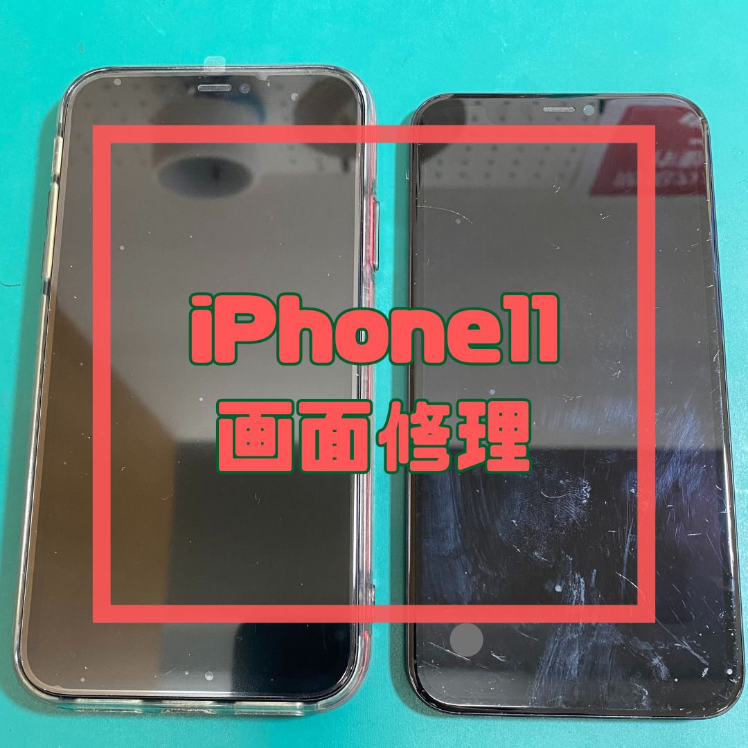 落として画面が表示されなくなったiPhone11（アイフォン）の画面修理【スマホ修理工房コーナン摂津鳥飼西店】