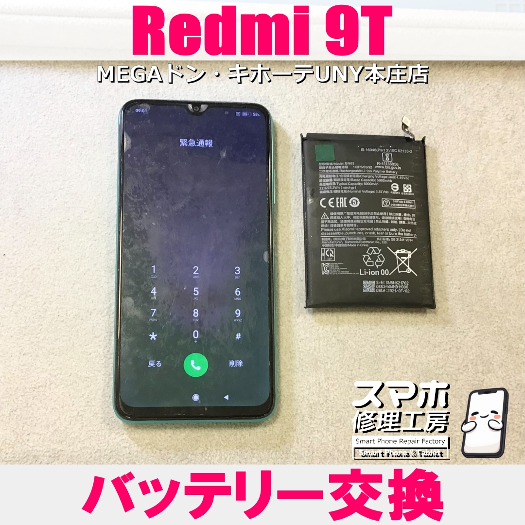 Redmi 9Tの電源が入らないので裏を見てみると…💦 レッドミーナインティーのバッテリー交換なら当店にお任せください💪