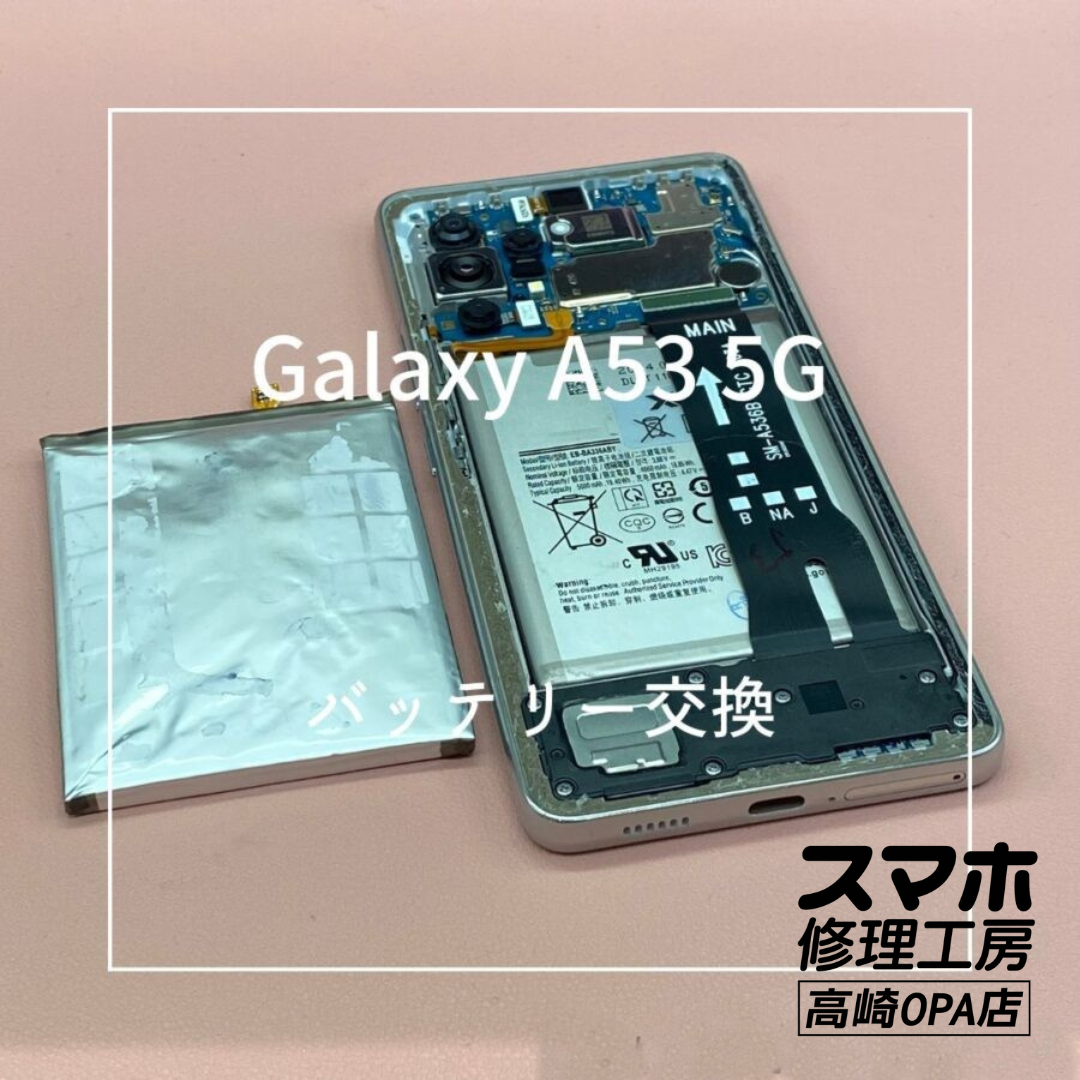Galaxy A53 5G (ギャラクシー)　突然電源が落ちてから起動しなくなったとのことで、今回はバッテリー交換を行いました！