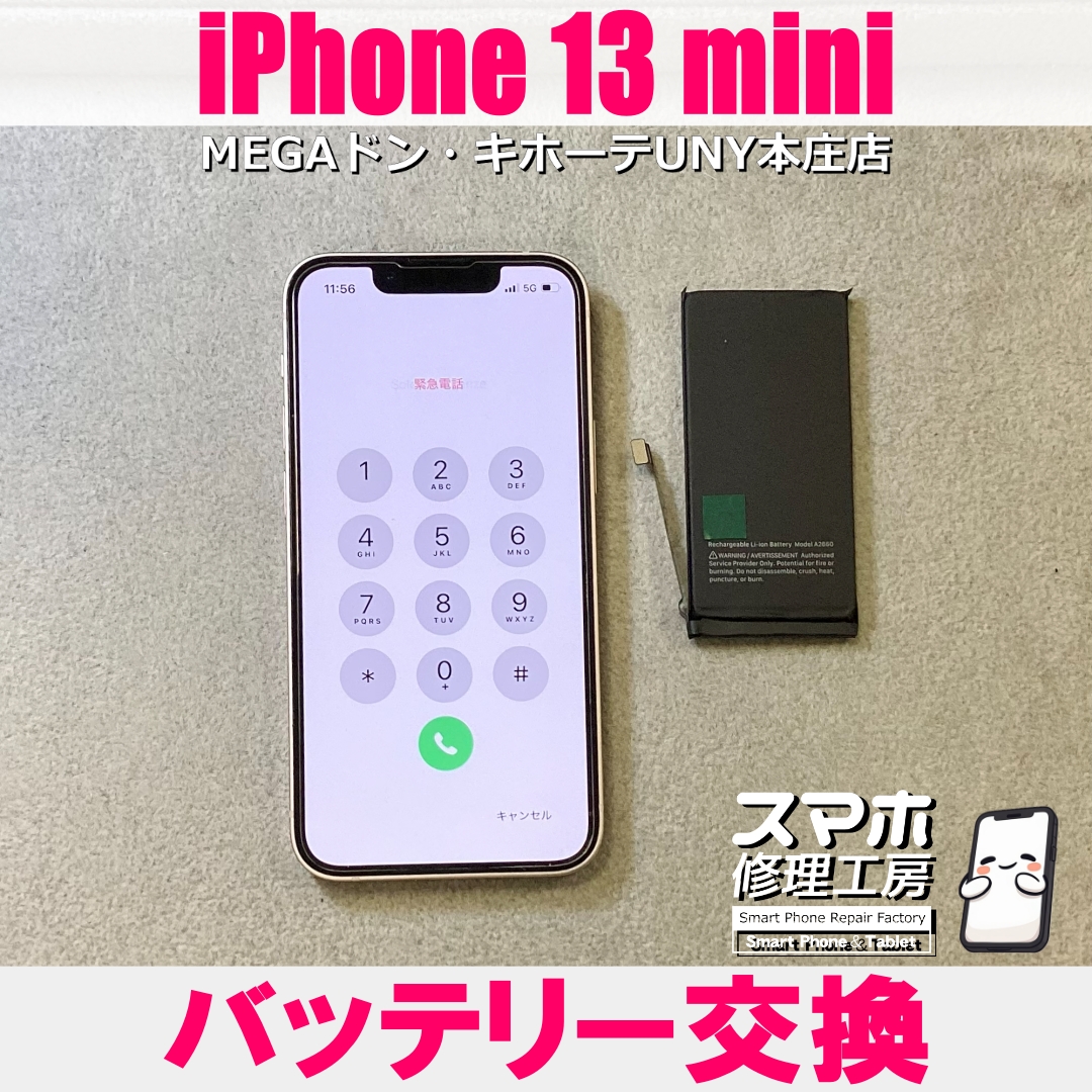 iPhone13miniの電池の持ちが悪くなってきた…😥 アイフォンジュウサンミニのバッテリー交換なら当店にお任せください💪